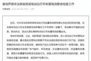 马洛塔：那不勒斯投诉裁判？不想讨论是非，国米的胜利透明且明确